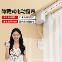 Электрические шторы были подключены к умному дому Mojia Xiaoai Mojia Bluetooth mesh Mojia Central Xiaoai