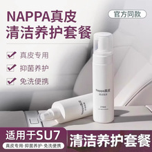 �m���С��SU7/YU7����Nappa��Ƥ�坍��Ƥ���o���B�oҺ����B��