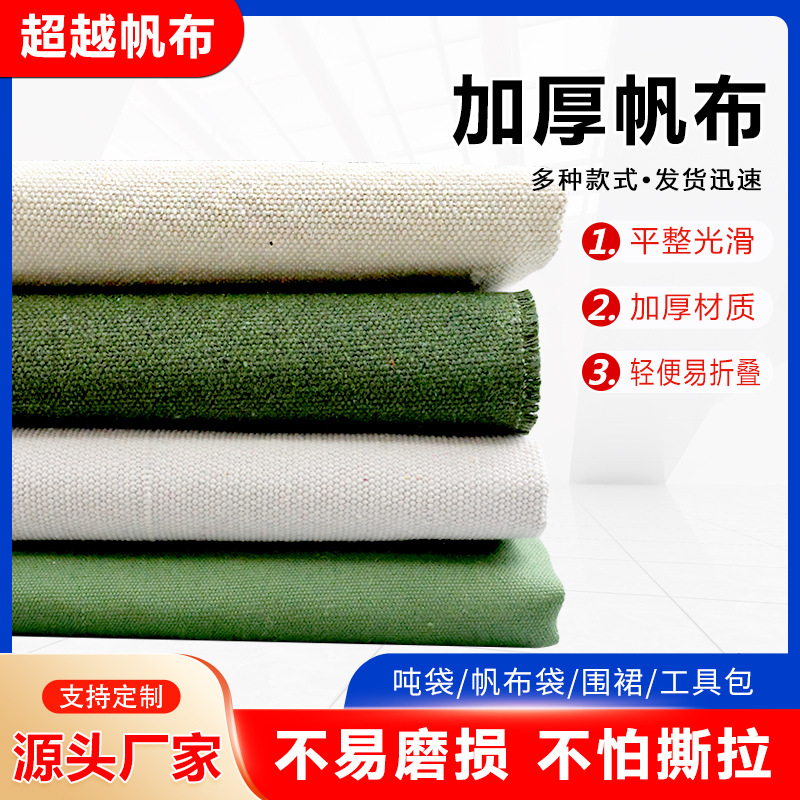 涤棉帆布工业劳保加厚纯色老粗布防尘耐磨白帆布家纺手工牛津布料