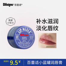 blistex/m̴С{ƿ̝oȥƤyŮ޺Ĥ