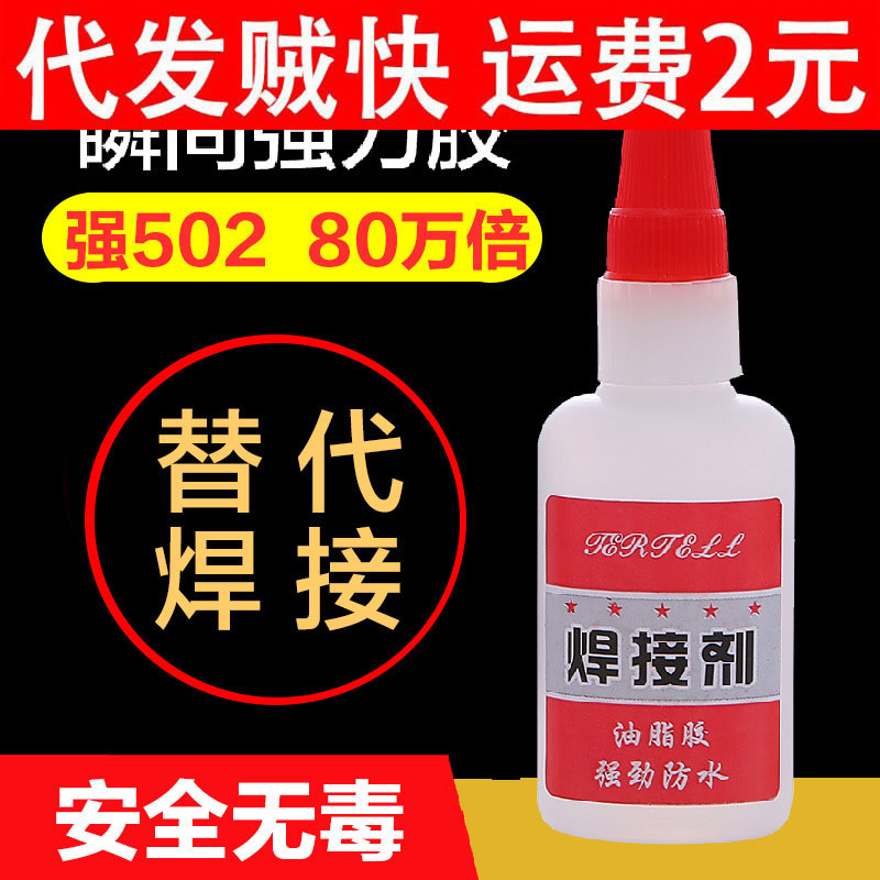 胶水强力万能胶防水速干焊接剂正品粘得牢多功能黏鞋胶粘鞋专用
