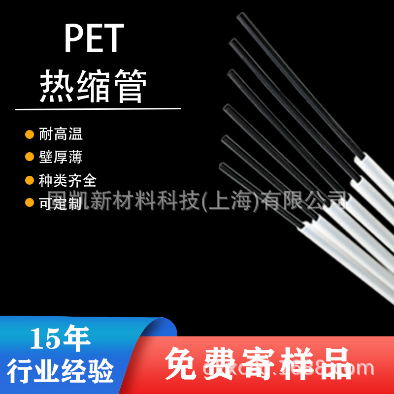 PET热缩管绝缘保护耐折耐磨医疗级薄壁管壁厚0.01mm可打样