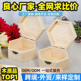 哇噢定制六角形木盒香皂花包装盒礼品包装永生花实木小收纳盒带盖