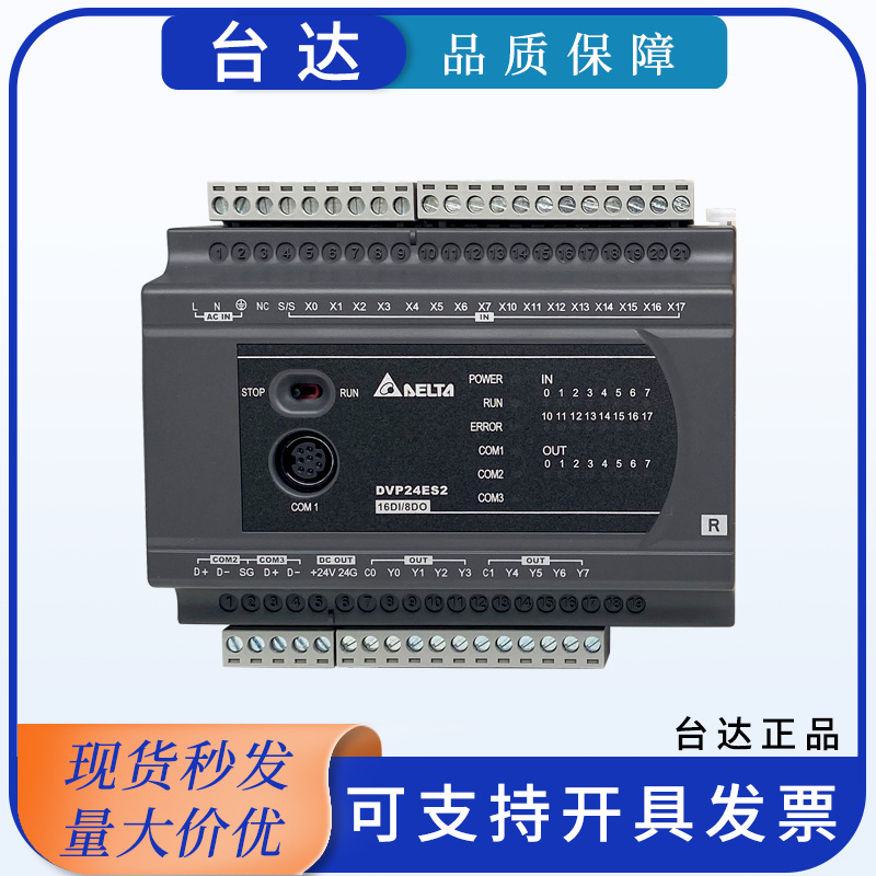 台达ES2系列PLC可编程控制器DVP16ES200T/R