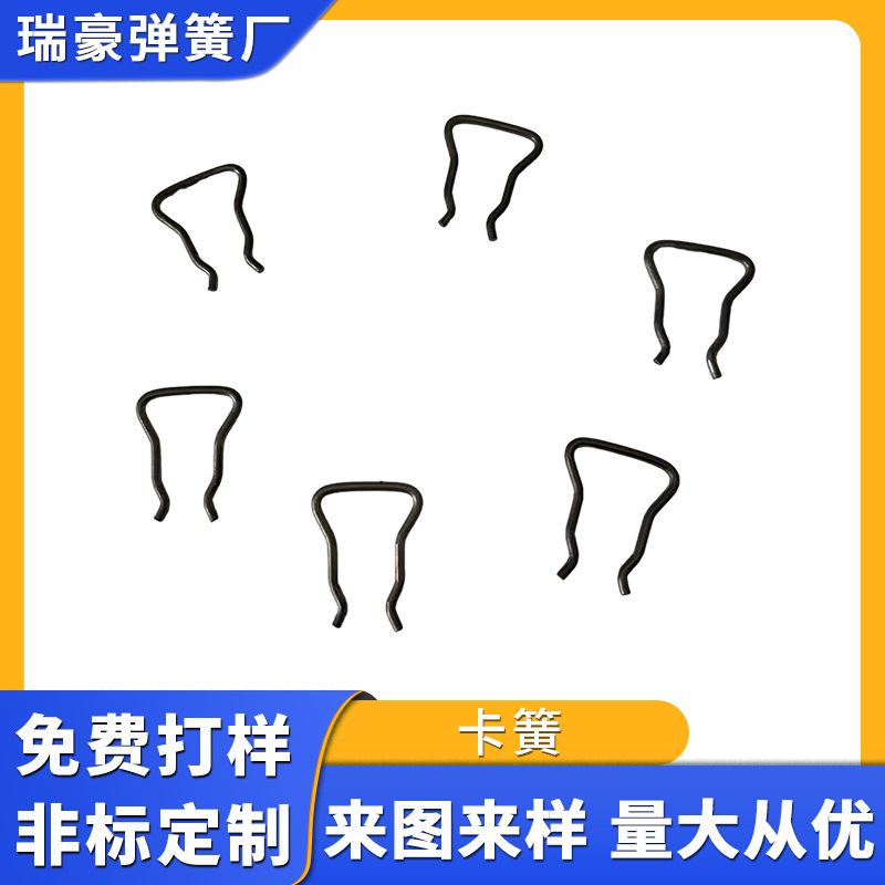 金属加厚异形塑料夹子异型小弹簧线材折弯成型五金制品厂家批发