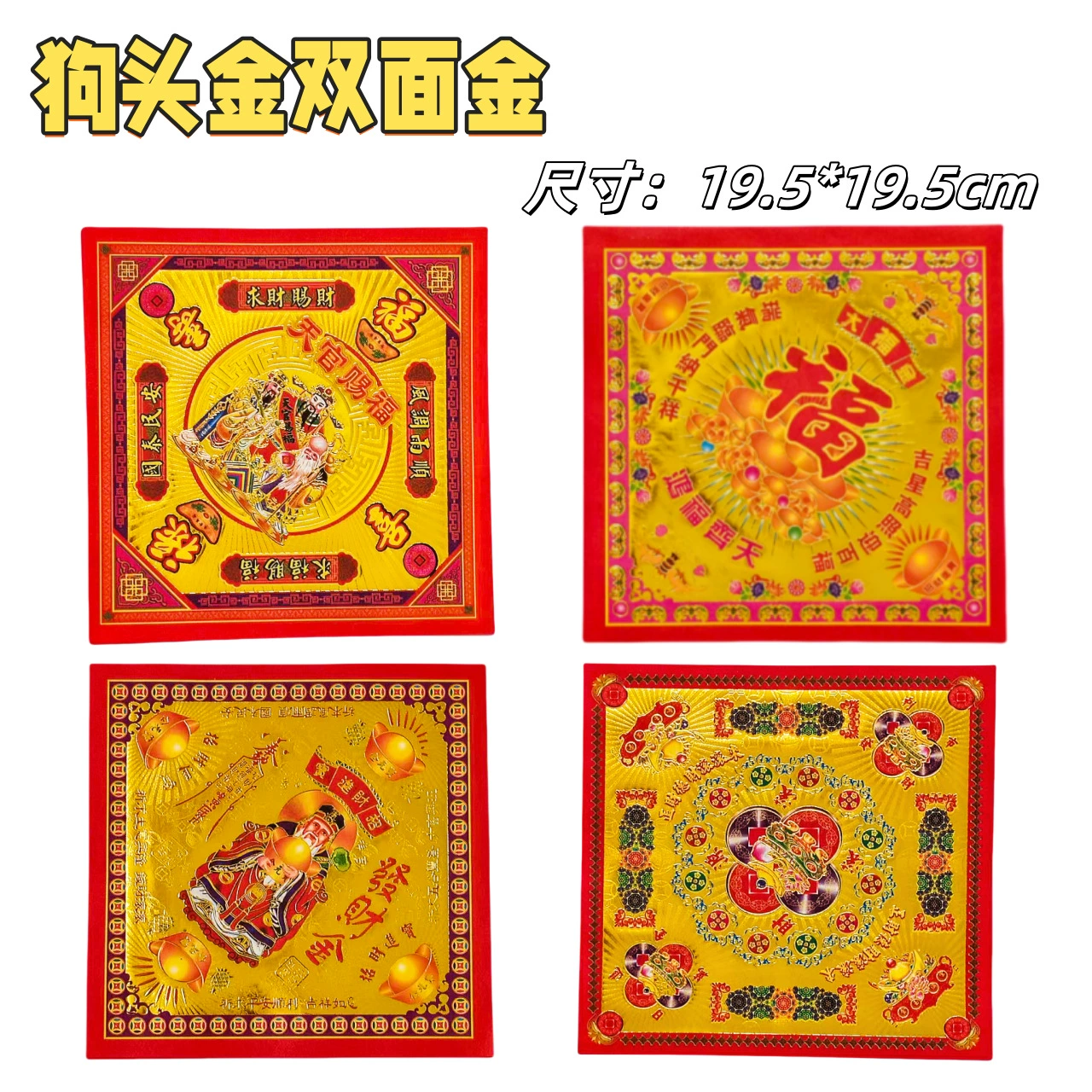 Золотистые глазурованные бумажные подносы в форме головы собаки и другие жертвенные принадлежности, народные культурные товары для проведения денежных обрядов, 200 штук/коробка оптом