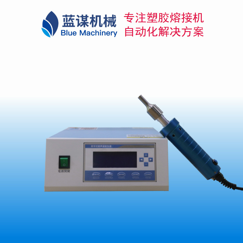 厂家直供超声波发生器汽车内饰焊接模具生产设备