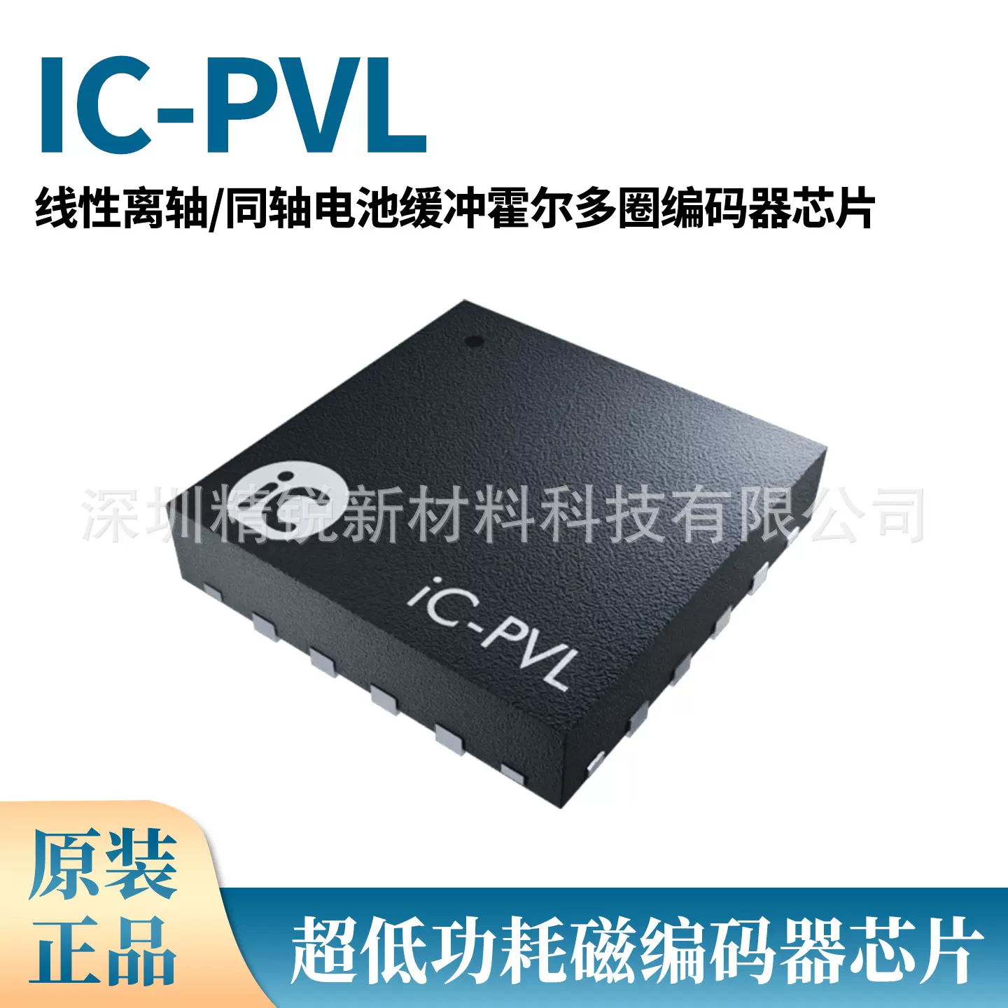 IC-Haus PVL线性离轴/同轴电池缓冲霍尔多圈原装编码器芯片