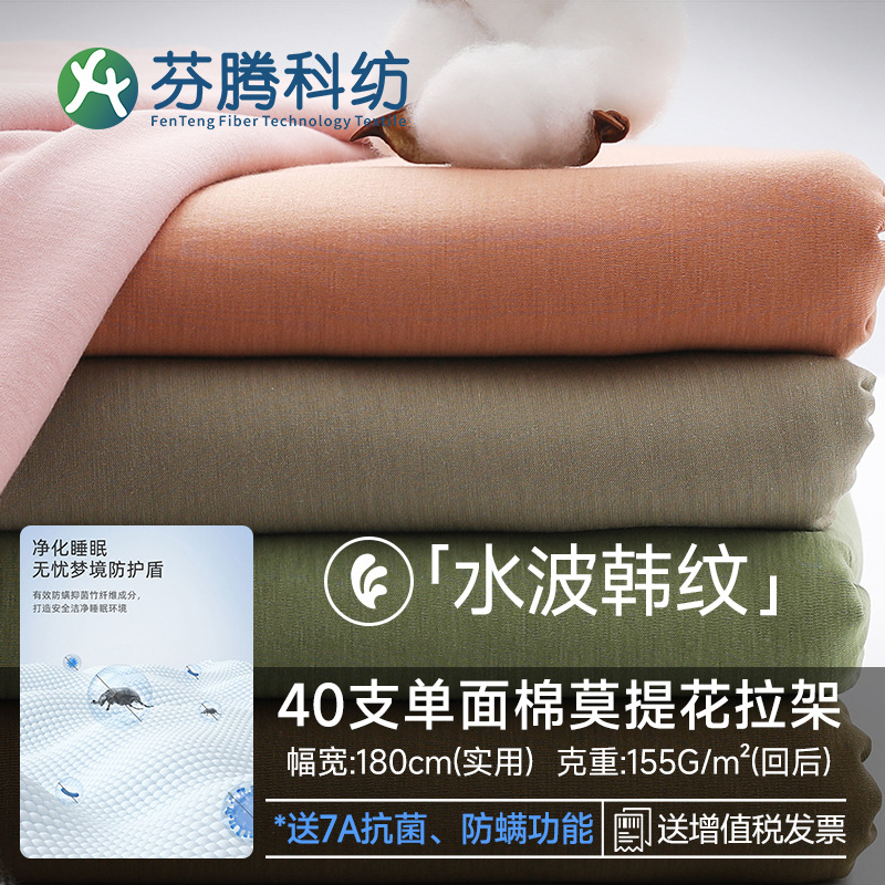 芬腾科纺40s莫代尔棉针织面料棉莫平纹拉架布睡衣T恤7A抗菌布料