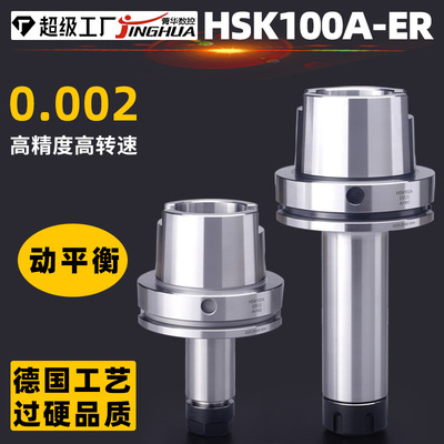 Держатель инструментов HSK HSK100A Высокий характер ER16ER20ER25ER32 40 Высокоскоростный держатель инструмента ЧПУ 100L пользовательский
