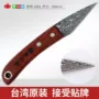 台湾大马士革嫁接1091直刀