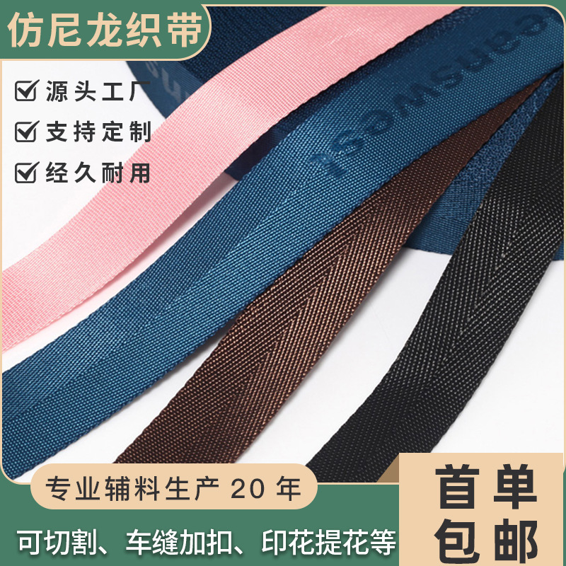 Factory Direct Supply Imitation Nylon Webbing Herringbone Pattern Thickened Luggage Backpack Children's Car Seat Safety Belt Factory Direct Supply Imitation Nylon Webbing Herringbone Pattern Thickened Luggage Backpack Children's Car Seat Safety Belt