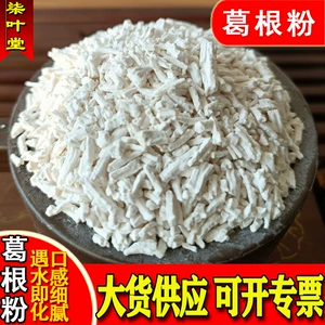 [批发中药材葛根大货供应散装柴葛根粉葛根葛根片食用葛根粉代餐粉]
