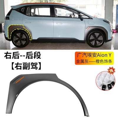 Wheel eyebrow | Left and Right Tire Fender - gac-aion-y-wheel-eyebrow-metal-gray-orange-trim-right-rear-wheel-rear-section