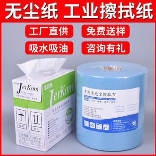 Dust-free wiping cloth Dust-free paper wiping paper large roll paper non-woven fabric oil-absorbing paper laboratory wiping machine cloth lint-free