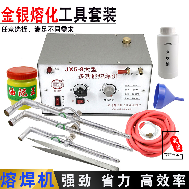 多功能熔焊机巨力牌金银首饰融金喷枪焊接熔银火枪工具电动皮老虎