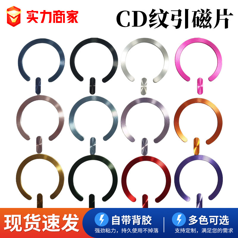 Suitable for Apple 17Cd Pattern Magnetic Ring Semi-Circular Stainless Steel Magnetic Ring Phone Case Back Sticker Magnetic Sheet Accessories Manufacturer