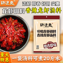 许建忠香辣小龙虾汤料盱眙龙虾调味品香辣虾球调料餐饮商用调味品