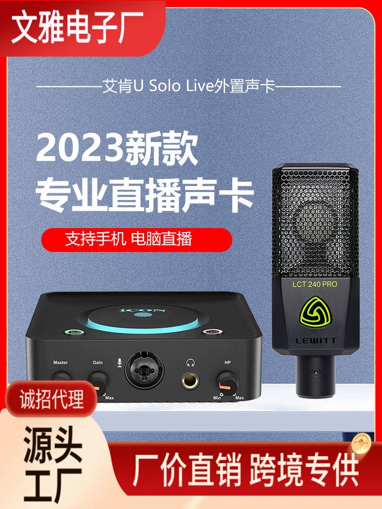 2024 New ICON USolo Live External Sound Card for PC Games, Streaming, Singing, Voice Editing, and Karaoke