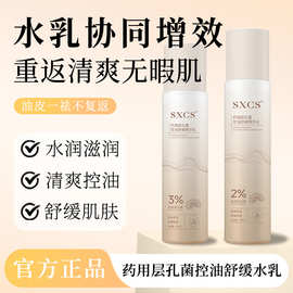 素秀臣氏层孔菌控油舒缓精华水乳补水保湿润肤清爽控油水乳套装