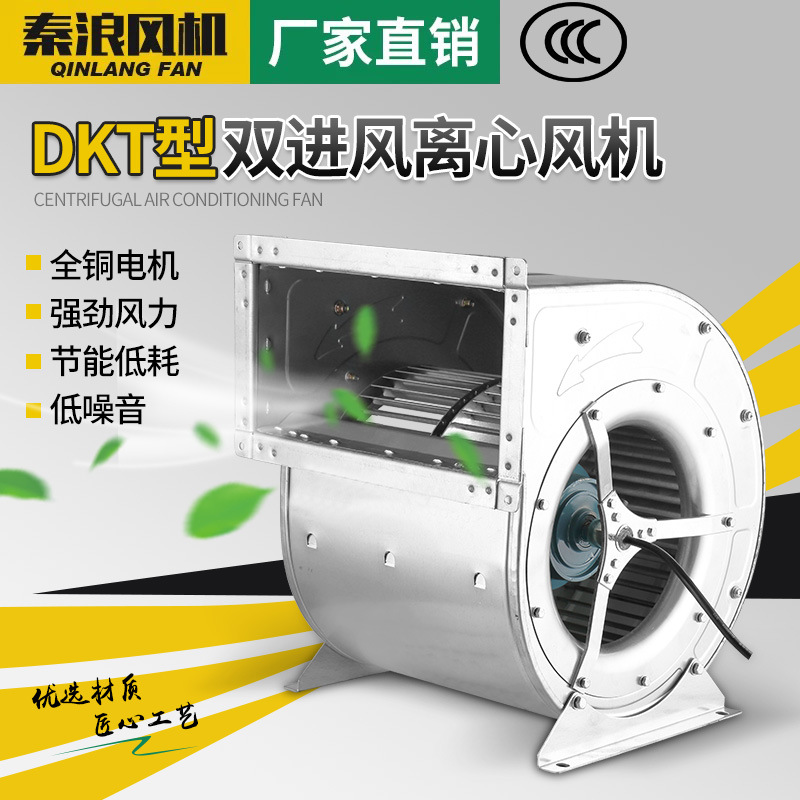 上海秦浪DKT双进风空调离心风机外转子220蜗牛烧烤车风机工业380v