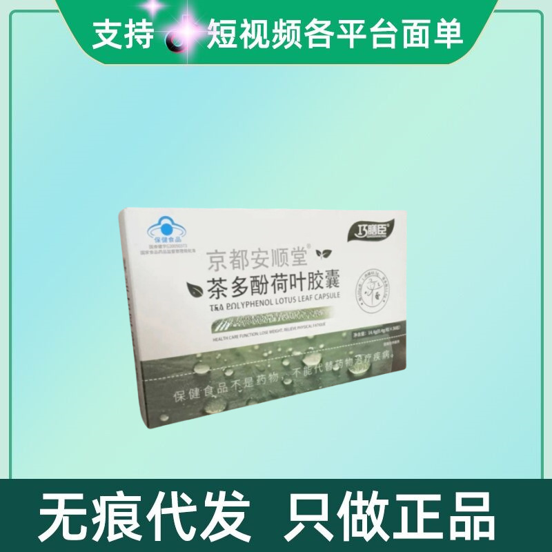 Qiaoshanchen 京都安順堂茶ポリフェノール蓮の葉カプセル 36 カプセル/箱在庫あり、大量注文の場合はカスタマーサービスにご相談ください|undefined