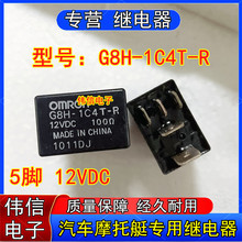 ��ƷG8H-1C4T-R��܇Ħ��ͧȼ�ͱÿ��{�L���^���5�_12VDC�F؛����