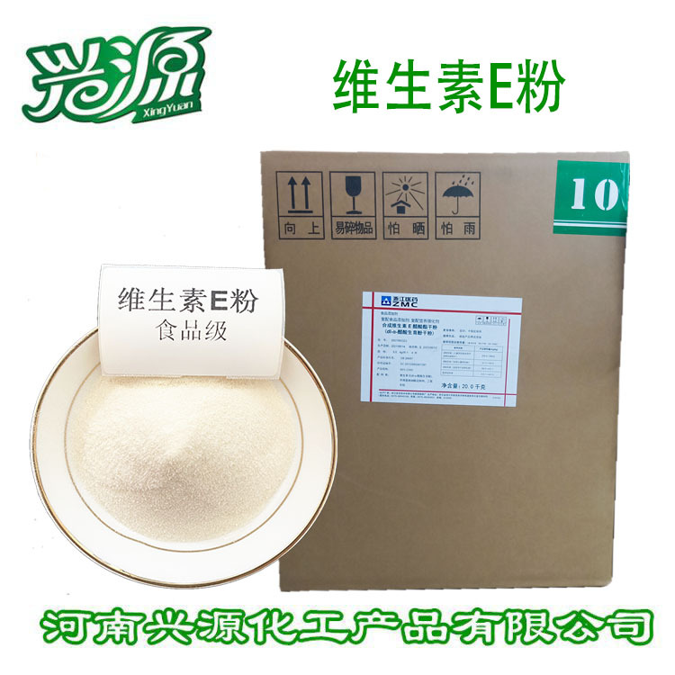 现货维生素e粉食品级原料醋酸生育酚50% VE粉