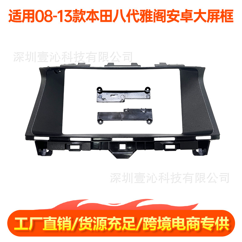 Suitable for 08-13 Honda Eighth-Generation Accord Large-Screen Navigation Frame Center Console Frame Panel Dvd