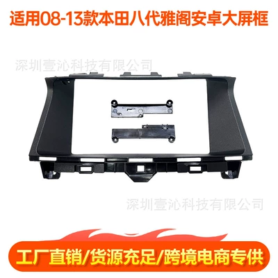 Suitable for 08-13 Honda Eighth-Generation Accord Large-Screen Navigation Frame Center Console Frame Panel Dvd (DVD Navigation)