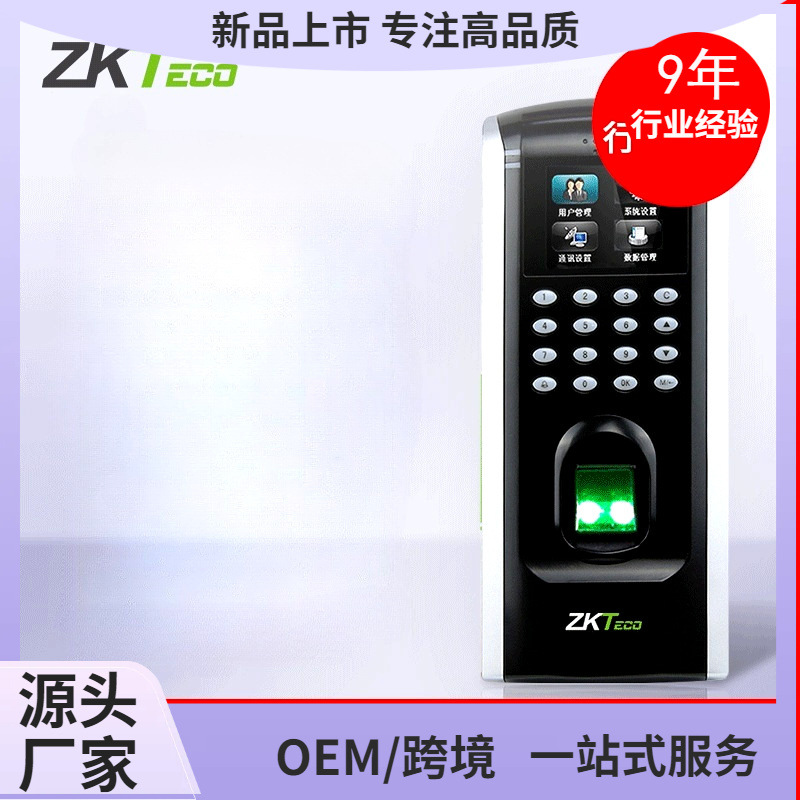 Zkteco指纹门禁系统一体机玻璃门电插锁磁力锁套装考勤中控F7plus