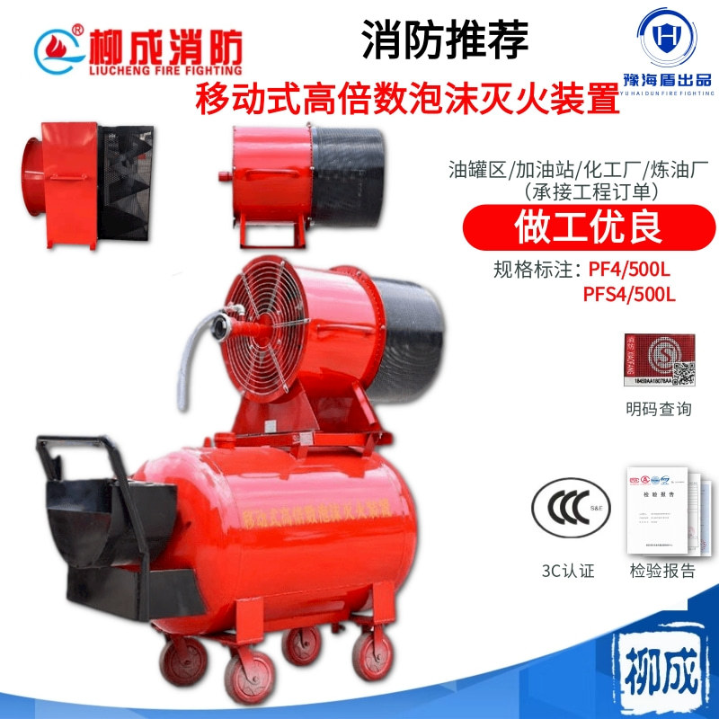 PF4移动式高倍数泡沫灭火装置PFS4泡沫产生器半固定式泡沫灭火车
