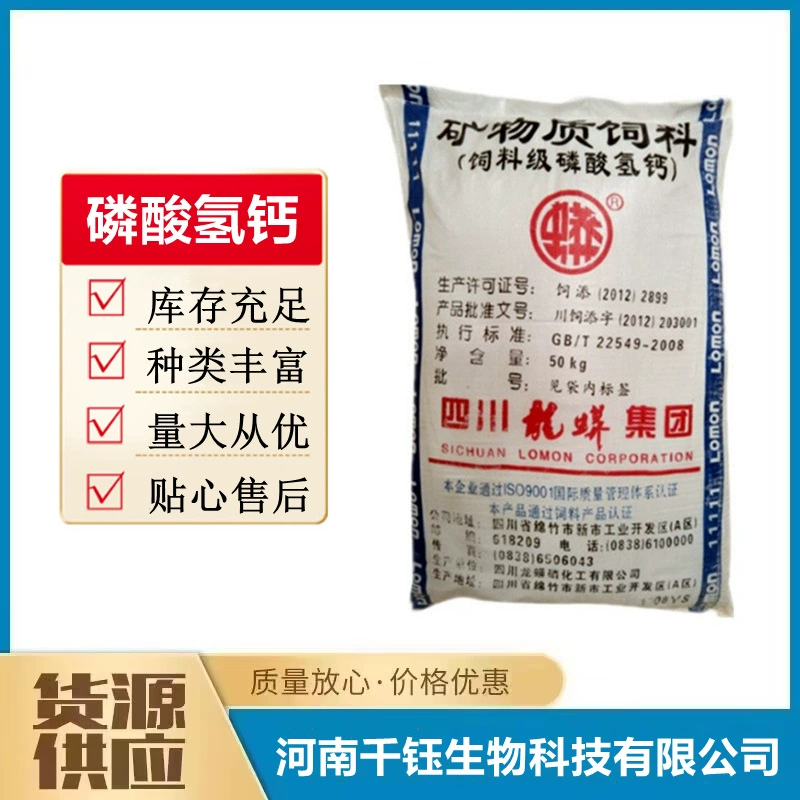 Сычуань Longpython кормовой сорт кальция гидрофосфат кормовая добавка Большой выгодно