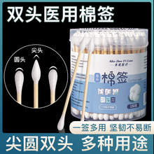 双头棉签医用品非无菌一次性尖圆头棉花棒化妆掏耳朵伤口清洁批发