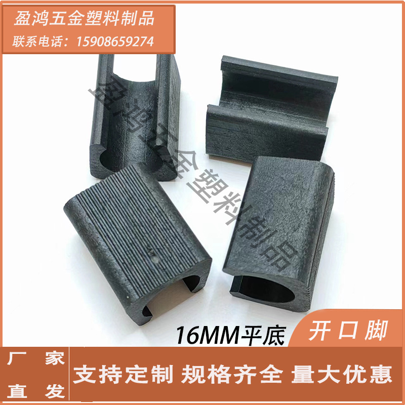 热卖16MM平底开口脚垫U形坑垫 办公椅塑料防滑脚垫不锈钢圆管脚垫