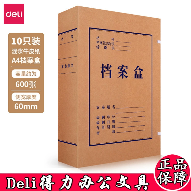 Deli 5620 коробка для файлов из крафт-бумаги, целлюлоза 250 г, коробка для учётных документов, коробка для хранения экзаменационных материалов, 10 штук