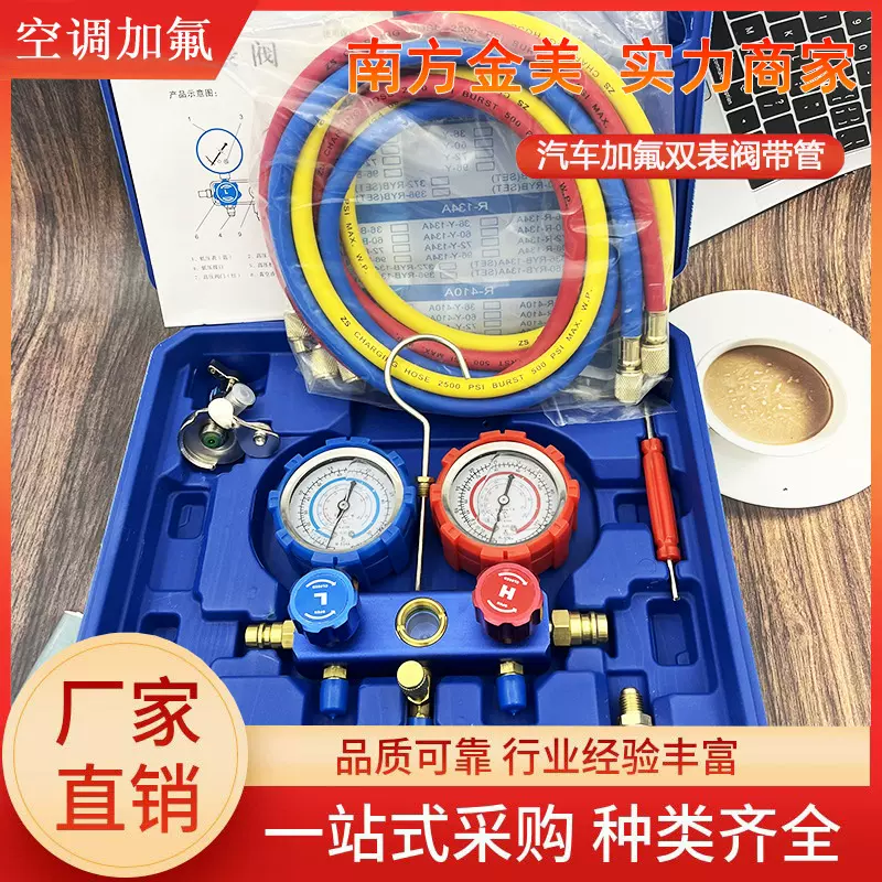跨境 R134a冷媒汽车加氟表雪种压力表冷媒双表阀空调加氟工具套装