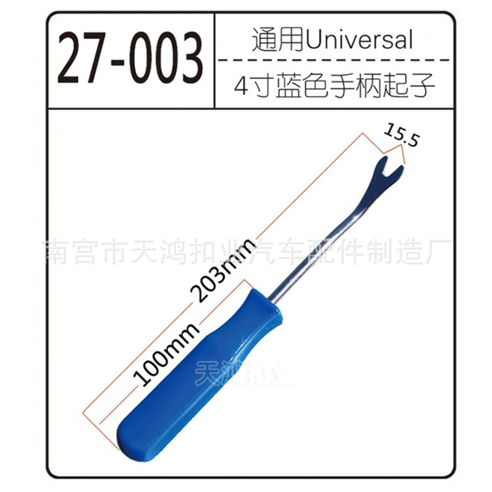 汽车卡扣起子塑料翘板金属起子 开灯钳6寸起子8寸胶扣起4件套工具