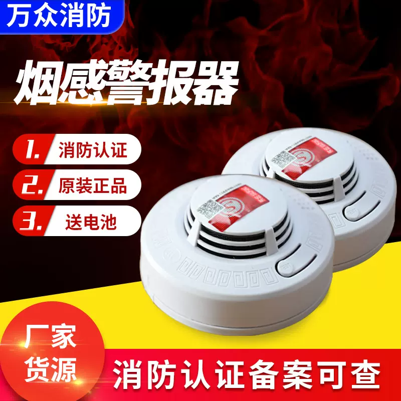 烟雾报警器独立烟感烟雾报警器家用火灾烟雾探测感应器烟感报警器