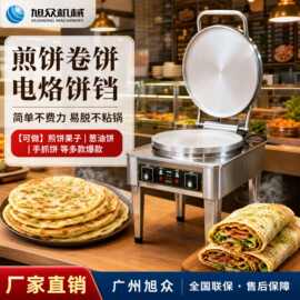 旭众自动小型电动烙饼机商用电饼铛葱油煎饼绿豆饼多功能烙饼机