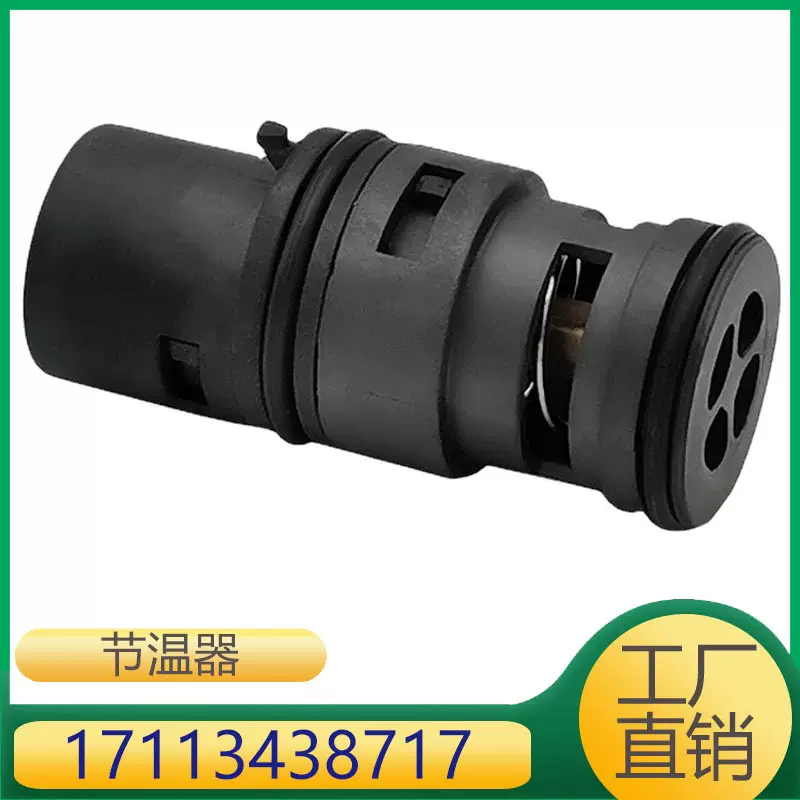 17113438717 适用于宝马X3发动机冷却液膨胀箱节温器恒温器
