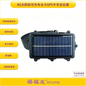 Günəş Enerjili 4G Beidou GPS Tracker, Mal-qara və Qoyunlar üçün