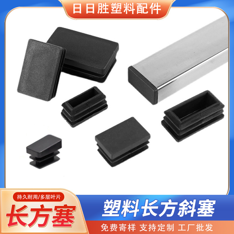 20×40长方堵头塑料内塞管塞桌椅脚套钢管内套货架封口家具脚垫