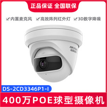海康威视DS-2CD3346P1-I 400万POE供电红外3D数字降噪网络摄像机