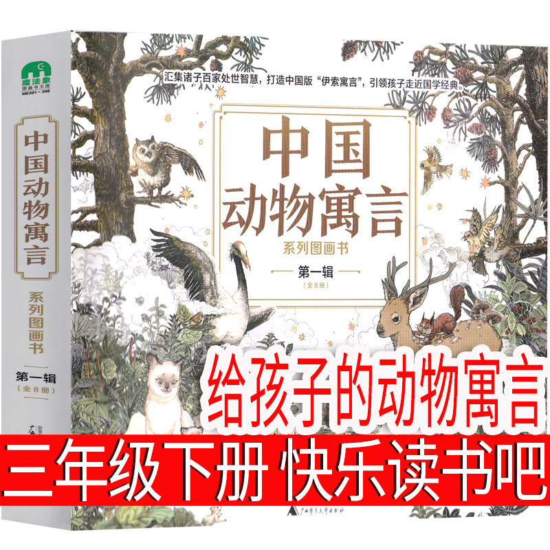 Huang Yongyu's animal fable for the child Huang Yongyu is the third grade of the third grade. 3