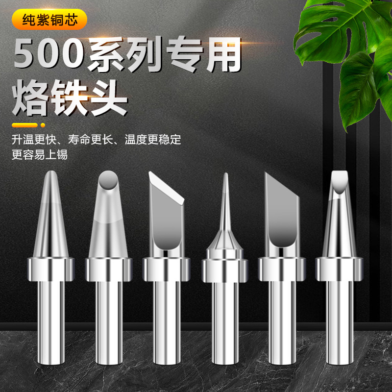 500烙铁头205H高频焊台焊头可调温刀咀马蹄3000A150w烙铁咀快克