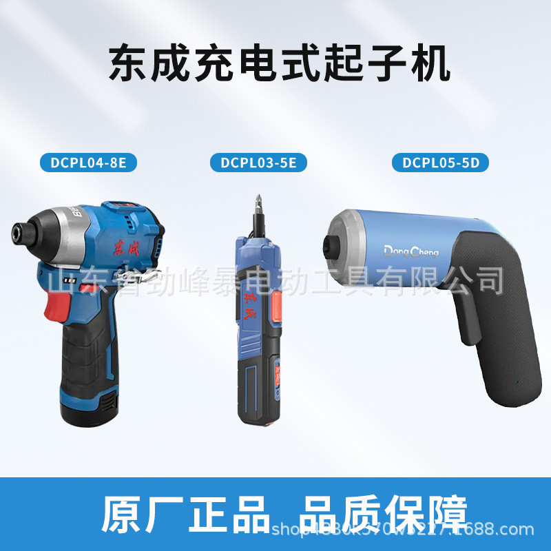 东成无刷冲击起子机12V大扭力电动螺丝刀手电钻电批DCPL04-8E