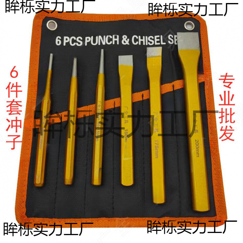 6件套凿子铁錾子合金钢凿子石工凿扁凿尖凿凿墙工具水泥凿垒德株