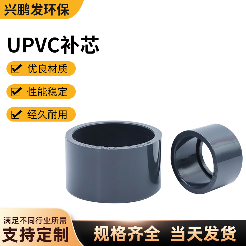 三佑UPVC补芯补心化工塑料管件耐酸碱pvcu变径转换工业专用件硬管