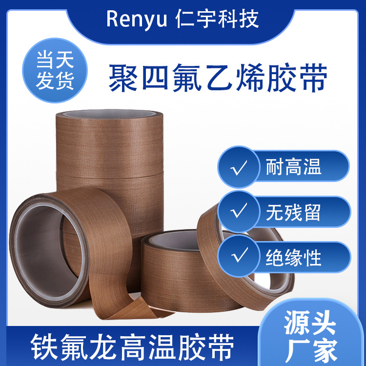 咖啡色 白色铁氟龙 黑色特氟龙 耐高温 高温布 抗磨 绝缘 耐腐蚀